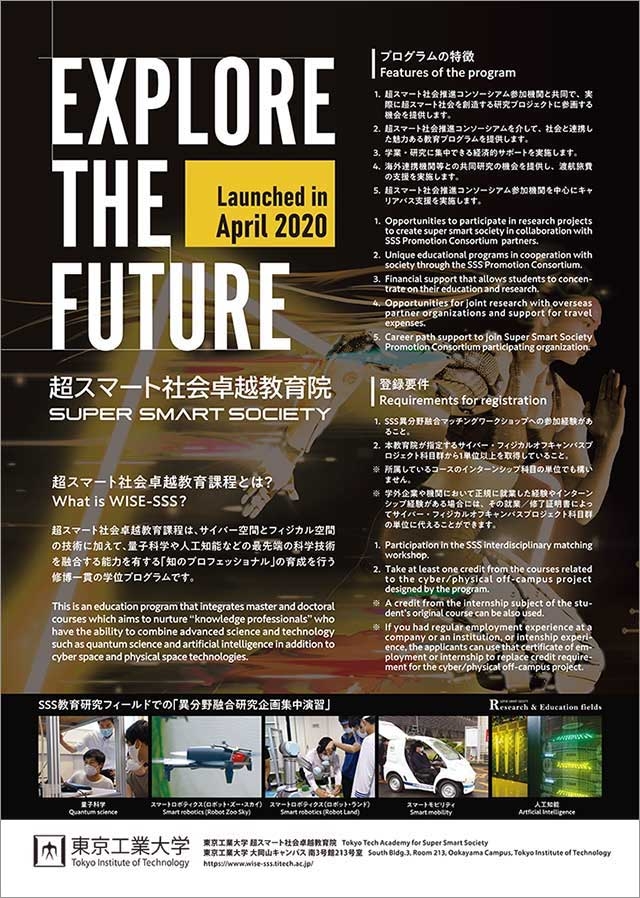 【学生募集】超スマート社会卓越教育課程2022年度春期登録生 2