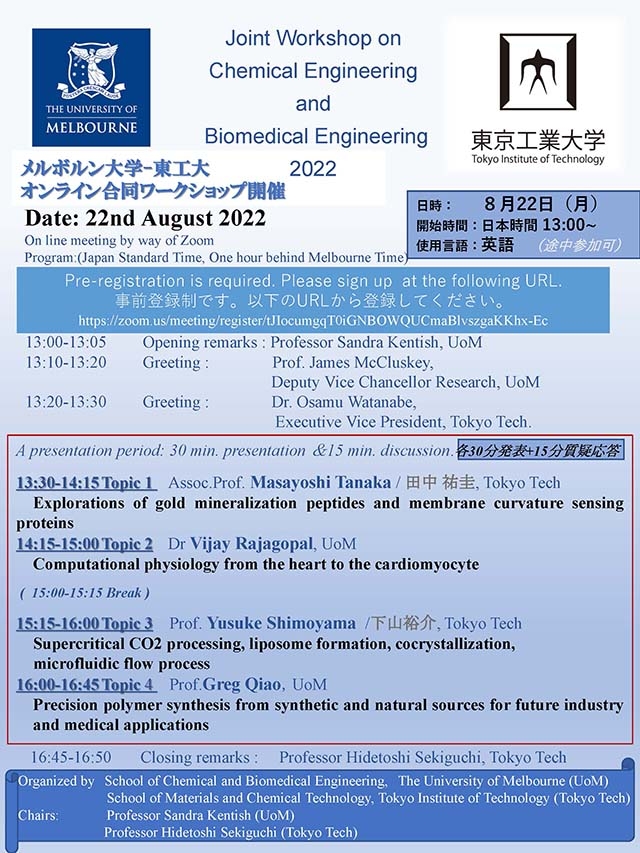 メルボルン大学－東工大物質理工学院 オンライン合同ワークショップ チラシ