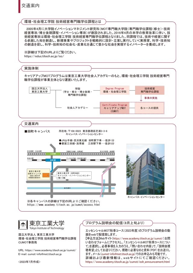 エッセンシャルMOT秋季コース（2023年度）