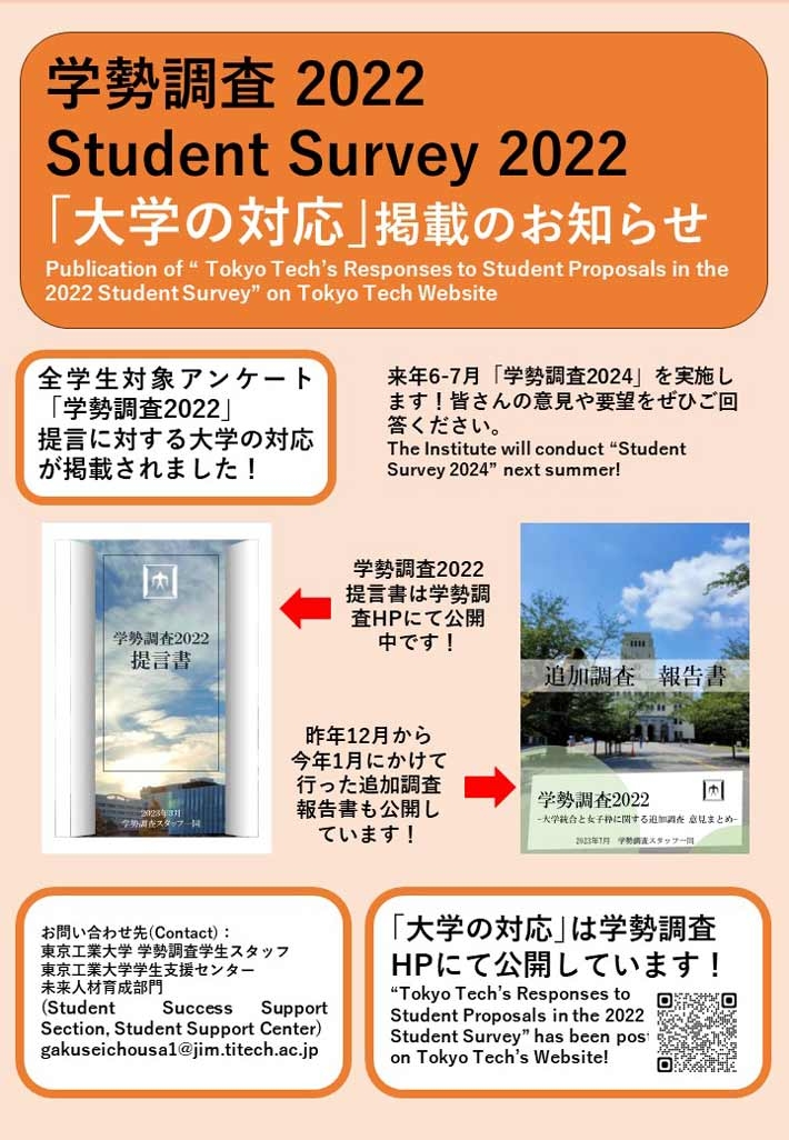 学勢調査2022「大学の対応」掲載