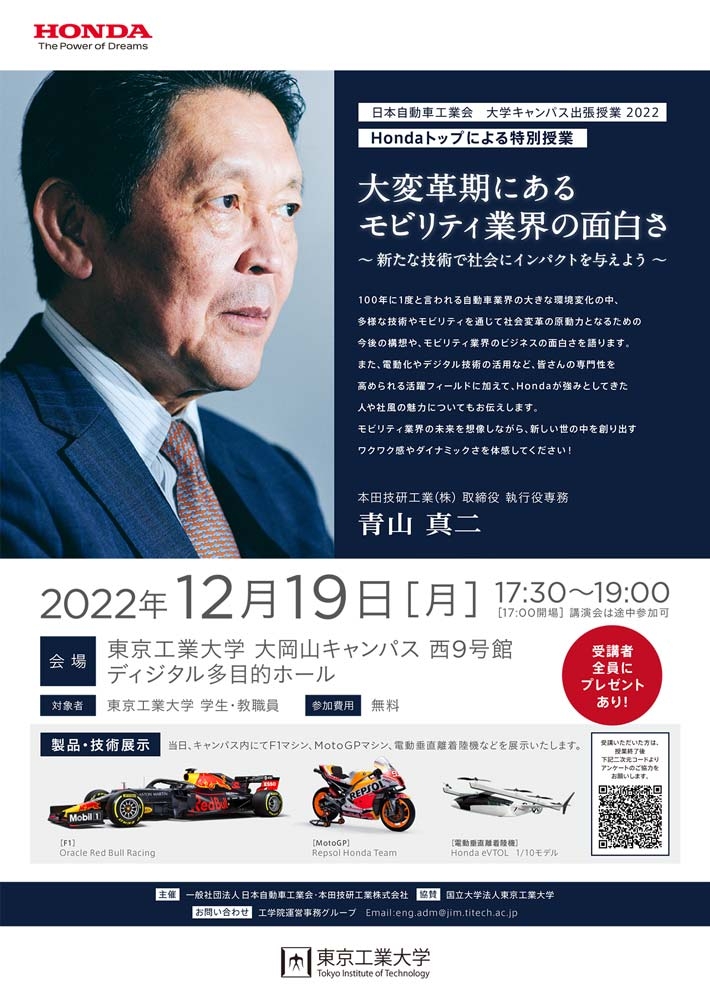 日本自動車工業会 本田技研工業株式会社 大学キャンパス出張授業2022