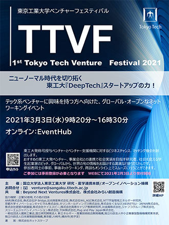 1st Tokyo Tech Venture Festival 2021 Flyer front