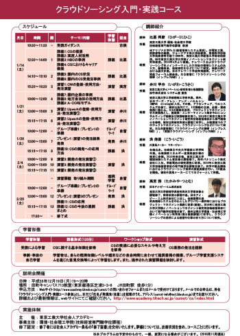 東京工業大学 CUMOT クラウドソーシング入門・実践コース 裏