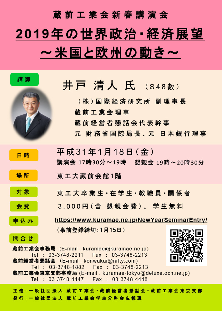 2019年 蔵前工業会 新春講演会 ポスター