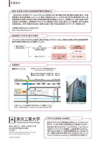 キャリアアップMOT「エッセンシャルMOTコース（2021年度）」受講生募集 パンフレット 6