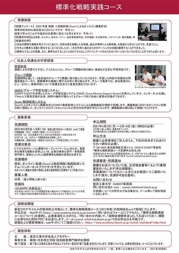 東京工業大学大学院 CUMOT 標準化戦略実践コースのご案内 チラシ 2
