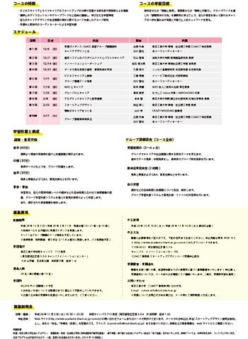 東京工業大学 CUMOT スタートアップデザインコース チラシ 裏