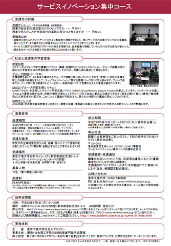 コース紹介PDFパンフレット 裏