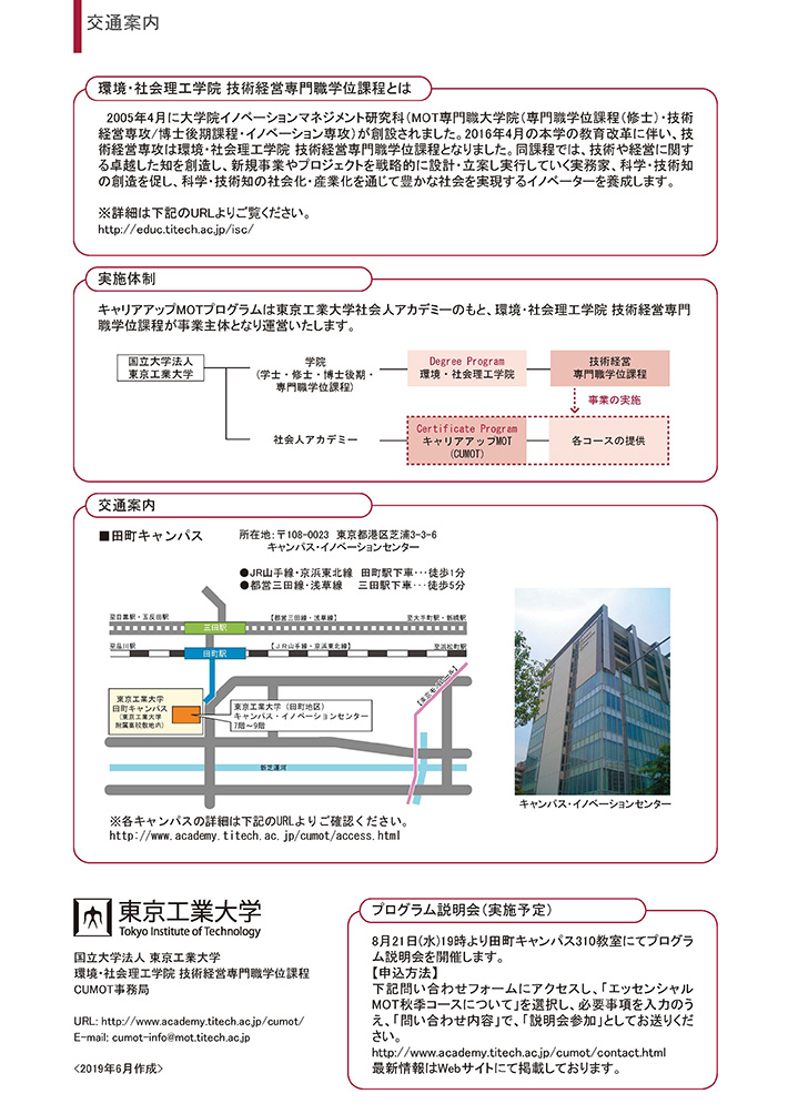 キャリアアップMOT（CUMOT）エッセンシャルMOT秋季コースのご案内　パンフレット