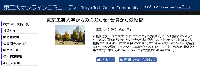 東工大オンラインコミュニティTopページ