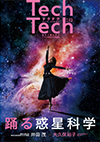 Tech Tech ～テクテク～