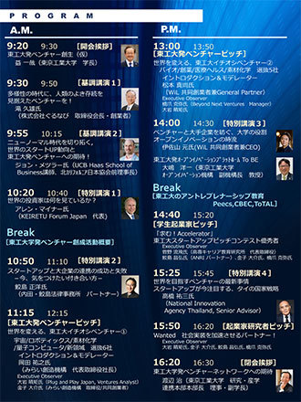1st Tokyo Tech Venture Festival 2021 Flyer back
