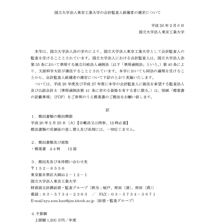 会計監査人候補者1