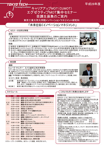 セミナー紹介PDFパンフレット　表