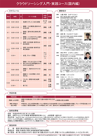 キャリアアップMOT「クラウドソーシング入門・実践コース（国内編）」 パンフレット 裏