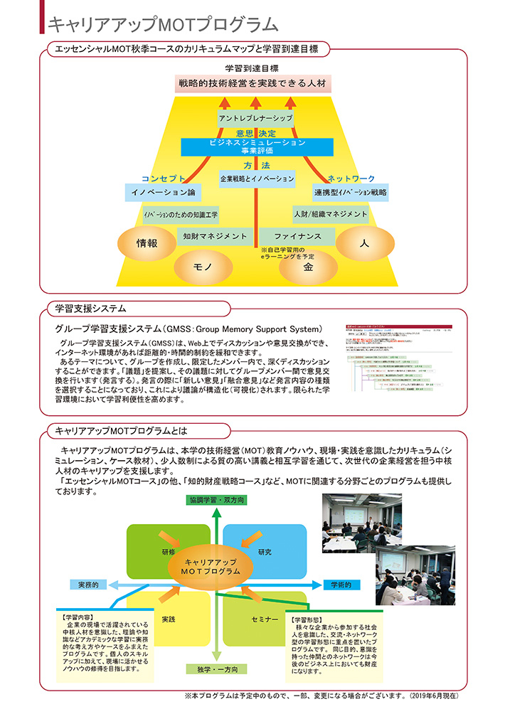 キャリアアップMOT（CUMOT）エッセンシャルMOT秋季コースのご案内　パンフレット