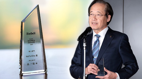 益一哉学長が日本最大規模の女性アワードで「HeForShe賞」を受賞