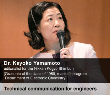 Dr. Kayoko Yamamoto, editorialist for the Nikkan Kogyo Shimbun (Graduate of the class of 1989, master's program, Department of Electronic Chemistry) Technical communication for engineers