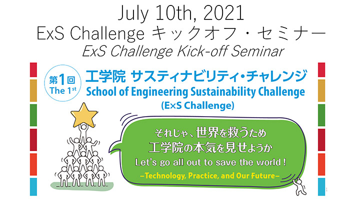 ExS Challenge Kick-off Seminar Flyer