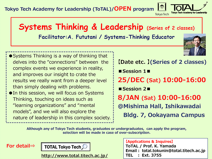 ToTAL/OPEN Program "Systems Thinking & Leadership (Series of 2 classes)"
