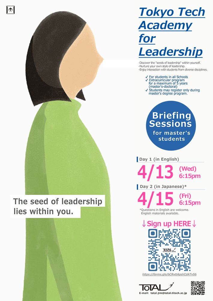 Tokyo Tech Academy for Leadership (ToTAL) briefing sessions for 2Q, AY2022 (For master's students from all Schools)