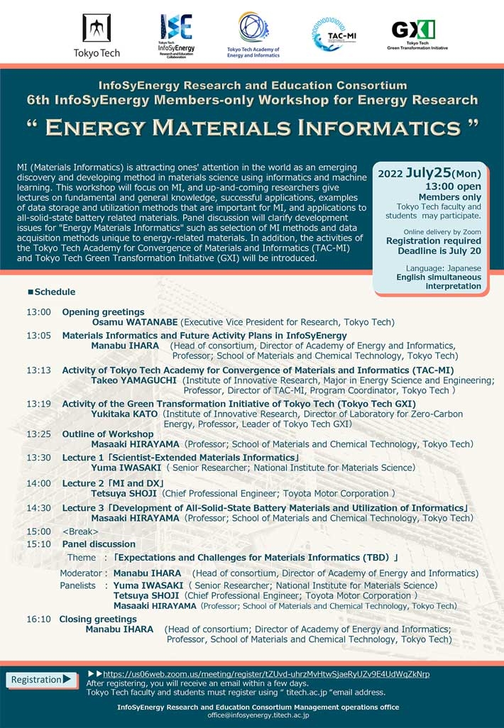 6th InfoSyEnergy Members-only Workshop for Energy Research "Energy Materials Informatics"