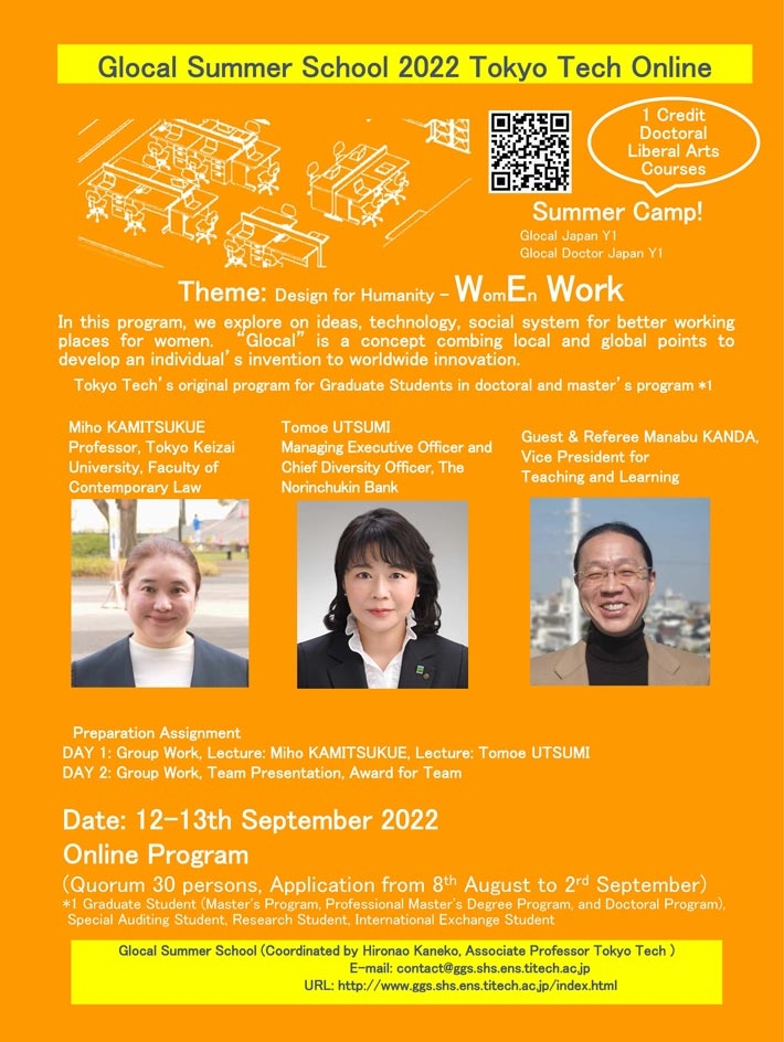 Glocal Summer School 2022 Tokyo Tech Online Flyer