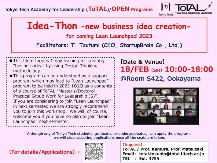 ToTAL/OPEN Programs "Idea-Thon - new business idea creation – for coming Lean Launchpad 2023" (AY2022 3Q4Q)
