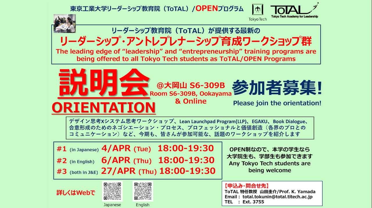 Orientation of ToTAL/OPEN Programs (2023 1Q2Q) | Announcements ...