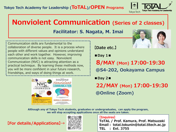 ToTAL/OPEN Programs "Nonviolent Communication (Series of 2 classes)" (AY2023 1Q2Q)