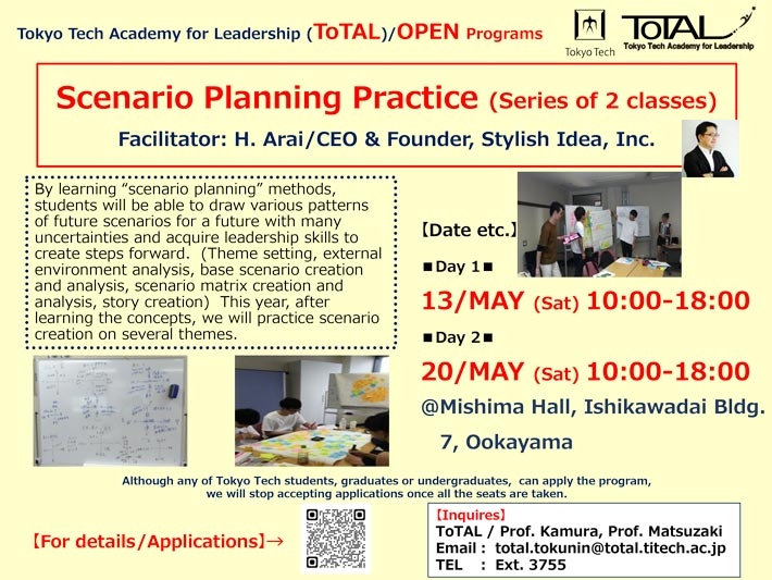 ToTAL/OPEN Programs "Scenario Planning Practice (Series of 2 classes)" (AY2023 1Q2Q)  fryer