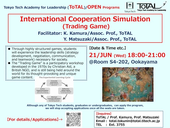 ToTAL/OPEN Programs "International Cooperation Simulation" (AY2023 1Q2Q)