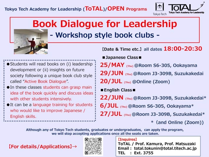 ToTAL/OPEN Programs "Book Dialogue for Leadership" (AY2023 1Q2Q)