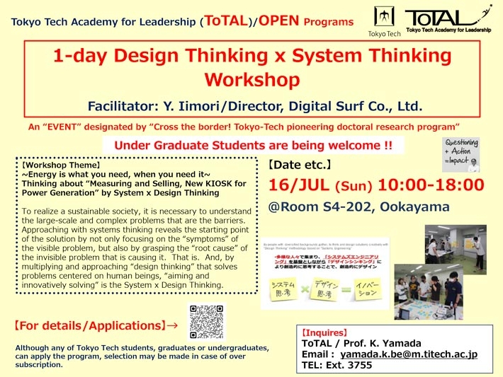ToTAL/OPEN Programs "System x Design Thinking 1-day Workshop" (2023 1Q2Q)
