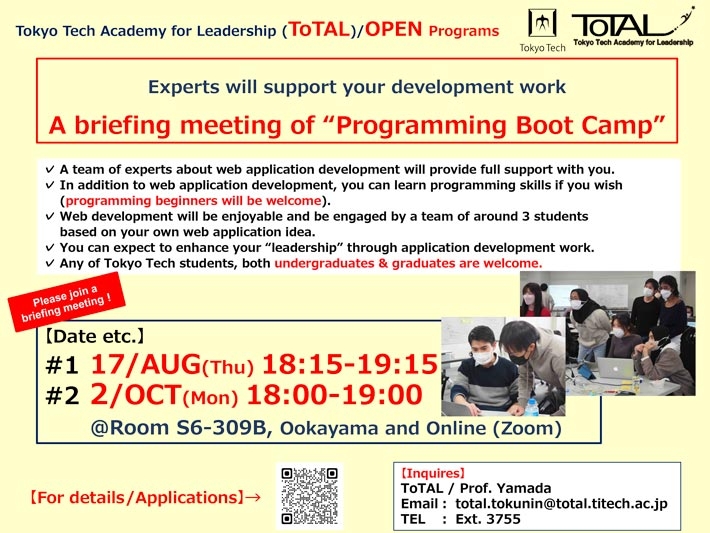 A briefing on leadership and entrepreneurship program "Programming Boot Camp" workshops (AY2023 3Q4Q）