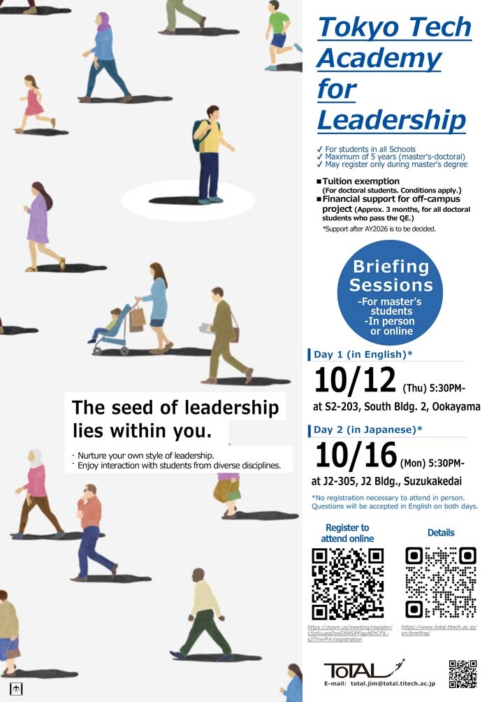 Tokyo Tech Academy for Leadership: Fall 2023 Enrollment Briefing Sessions