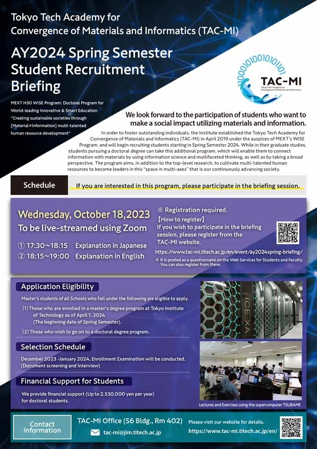 Tokyo Tech Academy for Convergence of Materials and Informatics (TAC-MI) AY2024 Spring Semester Student Recruitment Briefing