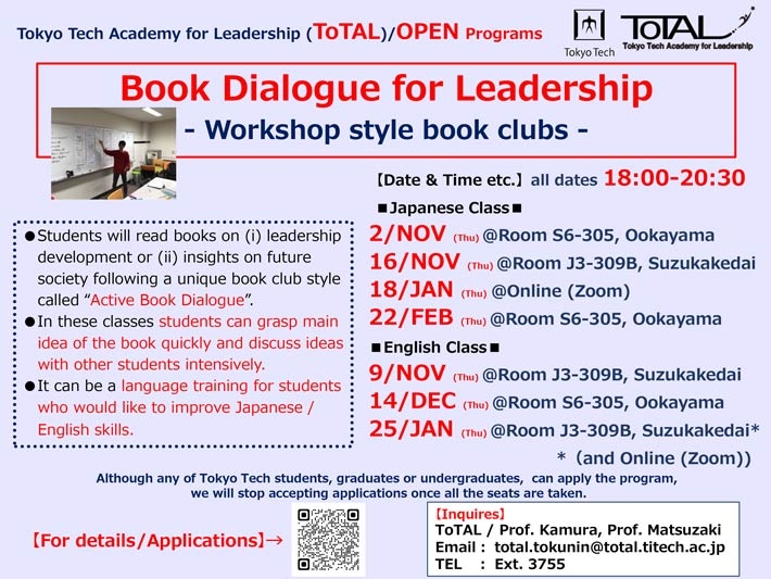 ToTAL/OPEN Programs "Book Dialogue for Leadership" (AY2023 3Q4Q)