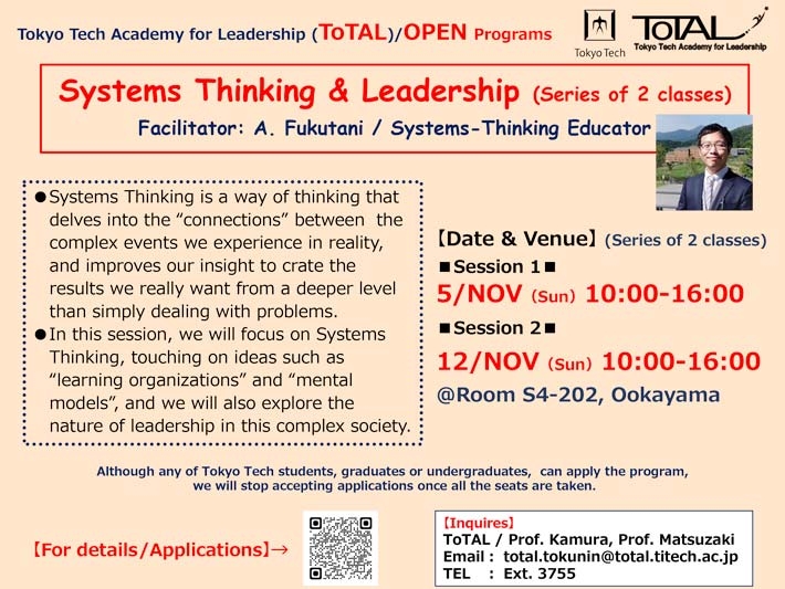 ToTAL/OPEN Programs "System Thinking & Leadership (Series of 2 classes)" (AY2023 3Q4Q)