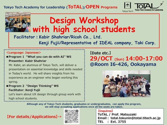 ToTAL/OPEN Programs "Design Workshop with high school students" (AY2023 3Q4Q)