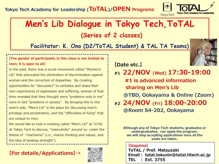 ToTAL/OPEN Programs "Men's Lib Dialogue in Tokyo Tech, ToTAL (Series of ...