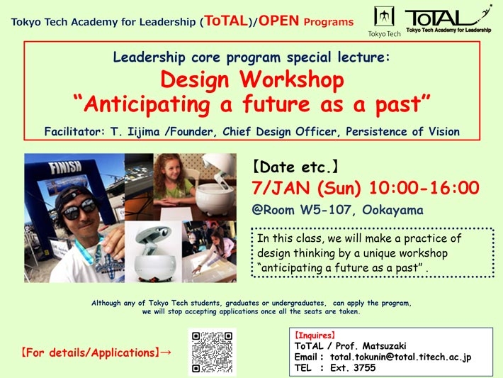 ToTAL/OPEN Programs "Leadership core program special lecture: Design Workshop "Anticipating a future as a past"" (AY2023 3Q4Q)
