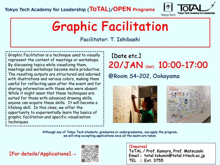 【Call for Students】ToTAL/OPEN Programs "Graphic Facilitation" (AY2023 3Q4Q)