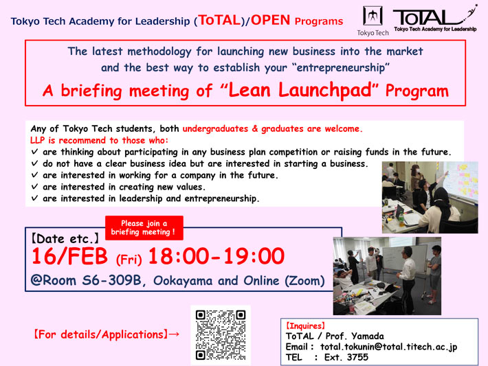 Briefing session for "Lean Launchpad" program (LLP)" to be held in Q1-Q2, AY 2024