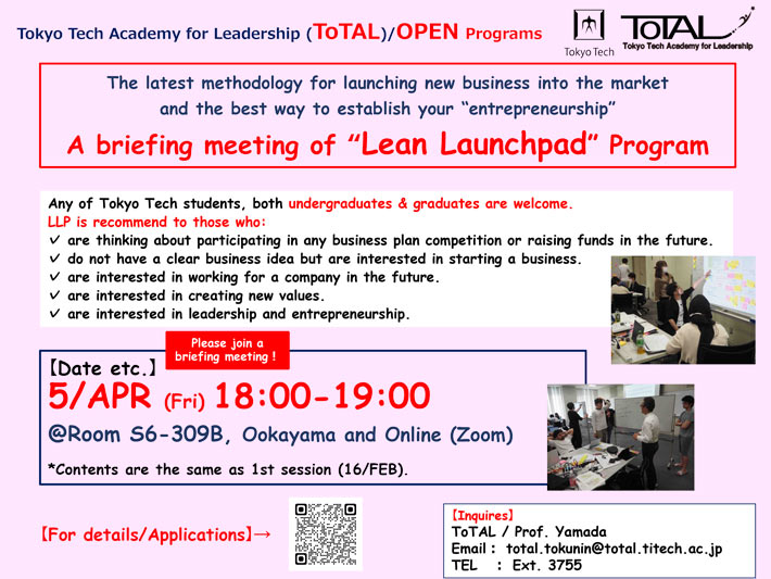 Second briefing session for "Lean Launchpad" program (LLP)" to be held in Q1-Q2, AY 2024