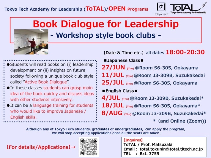 ToTAL/OPEN Programs "Book Dialogue for Leadership" (AY2024 1Q2Q)
