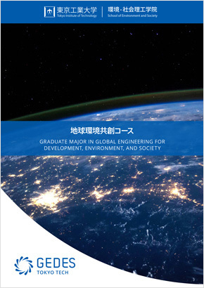 Global Engineering for Development, Environment and Society Course Pamphlet