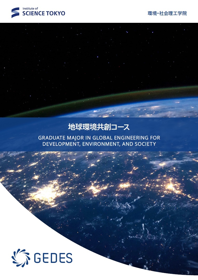 Global Engineering for Development, Environment and Society Course Pamphlet