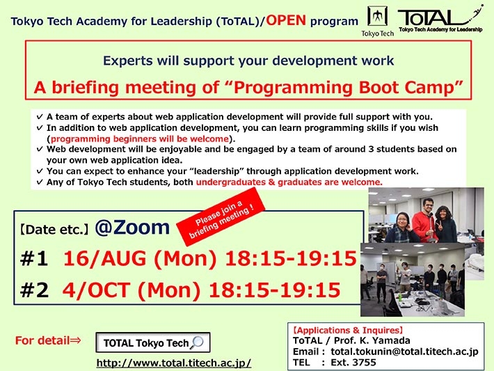 A briefing about ToTAL/OPEN Program "Programming Boot Camp" to be held in FY2021 Flyer