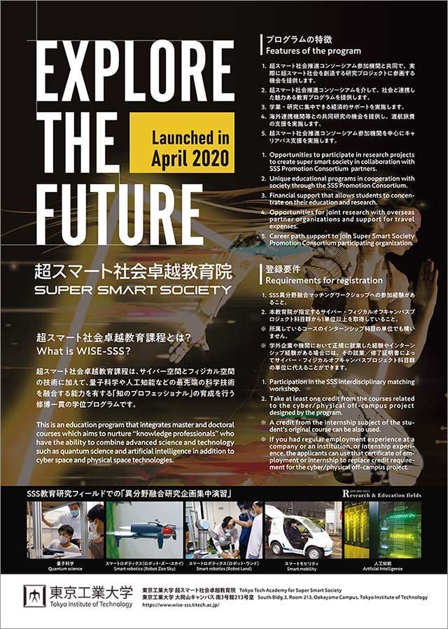 [Call for students] Tokyo Tech Academy for Super Smart Society: Registration in spring 2022-2